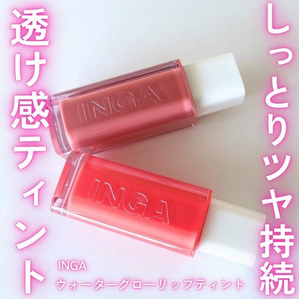 ウォーターグローリップティント/INGA/リップティントを使ったクチコミ(1枚目)