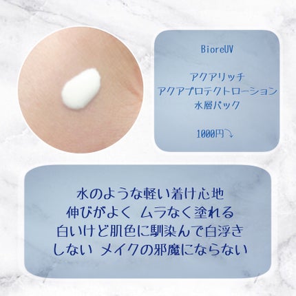 ビオレUV アクアリッチ アクアプロテクトローション(水層パック)/ビオレ/日焼け止めローションを使ったクチコミ(2枚目)
