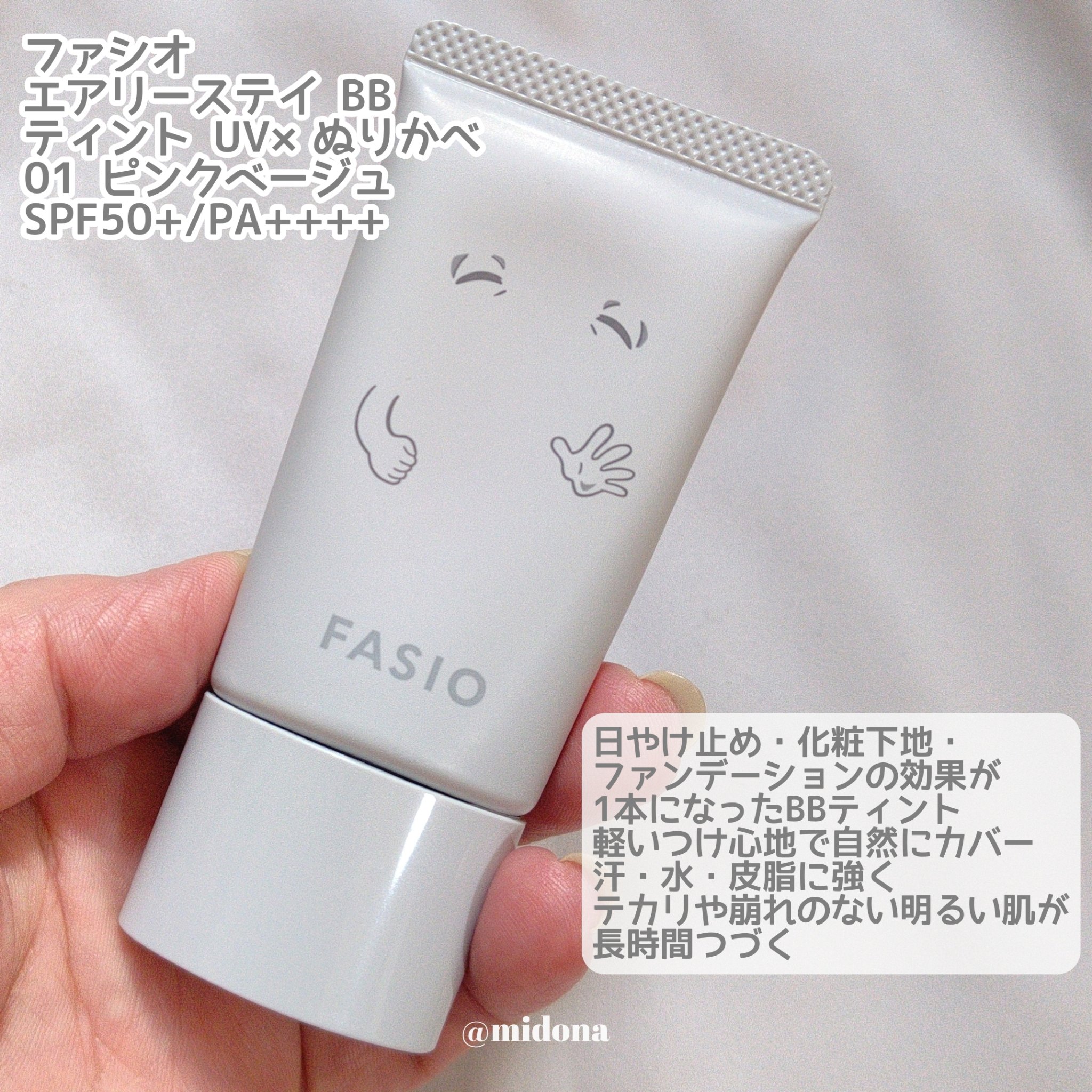 エアリーステイ BB ティント UV/FASIO/BBクリームを使ったクチコミ（2枚目）