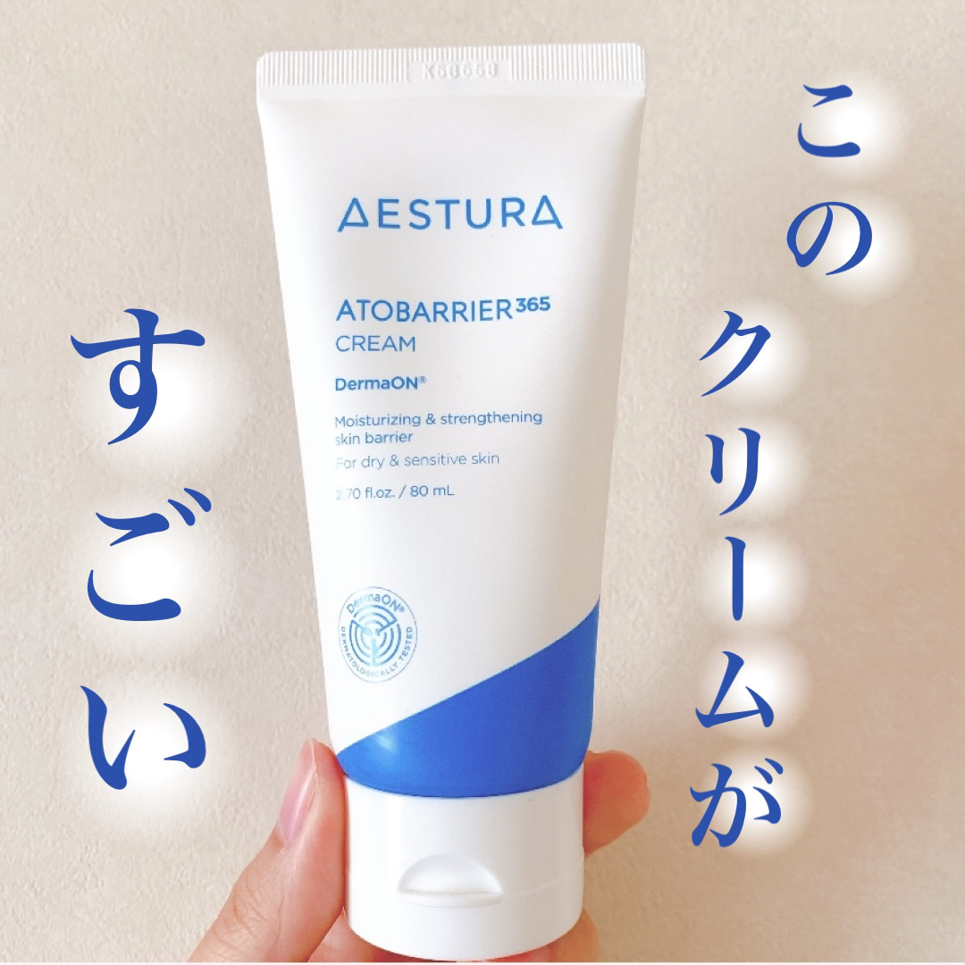 \AESTURA　アトバリア365クリーム/


美容液とか乳液とか塗った後に顔に塗るクリーム


なんですが、使ってみて


びっくり🫢


1回で肌の違いに気づきました！


まず、毛穴がはっきりとわかるくらい


いつもより目立たな