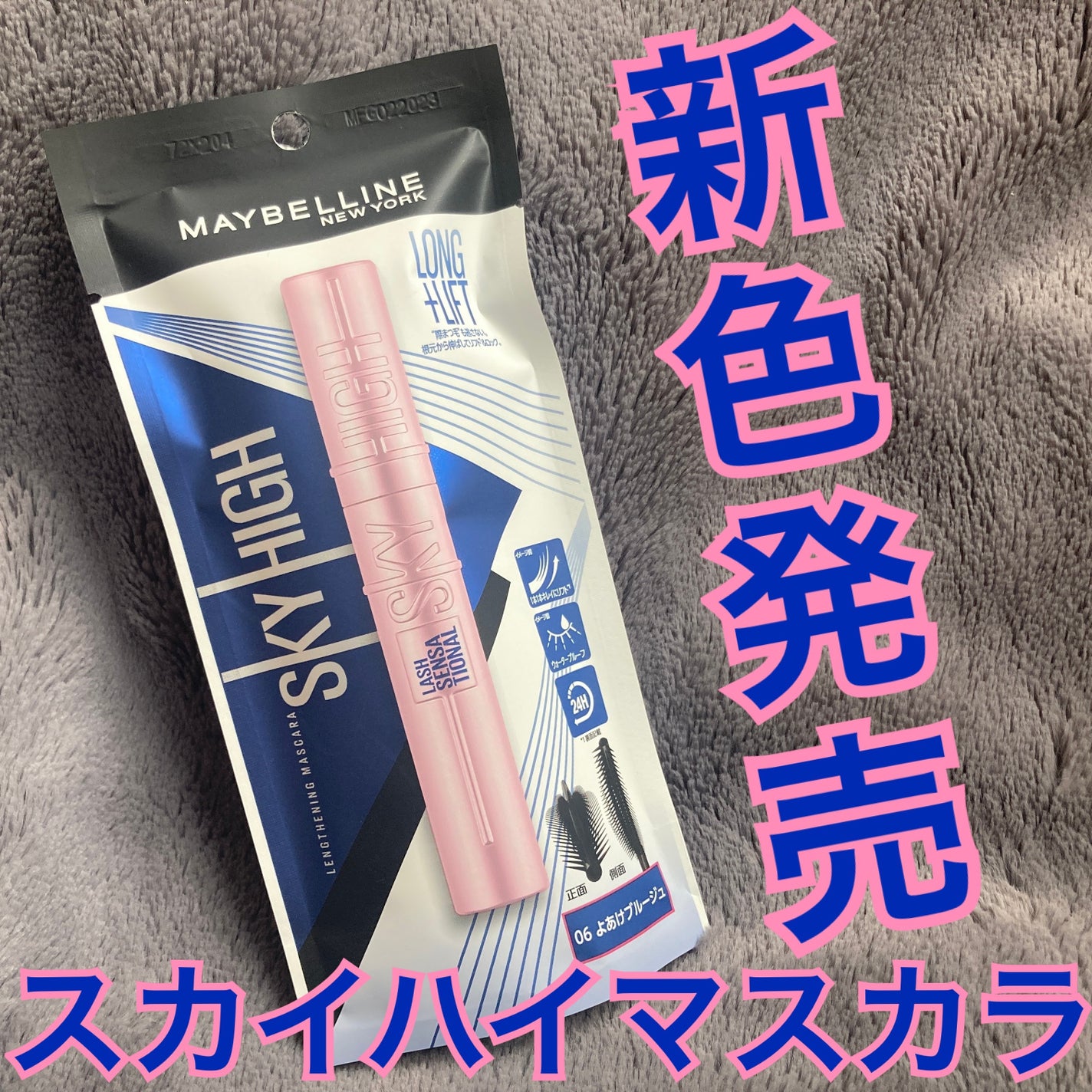 スカイハイ/MAYBELLINE NEW YORK/マスカラを使ったクチコミ(1枚目)