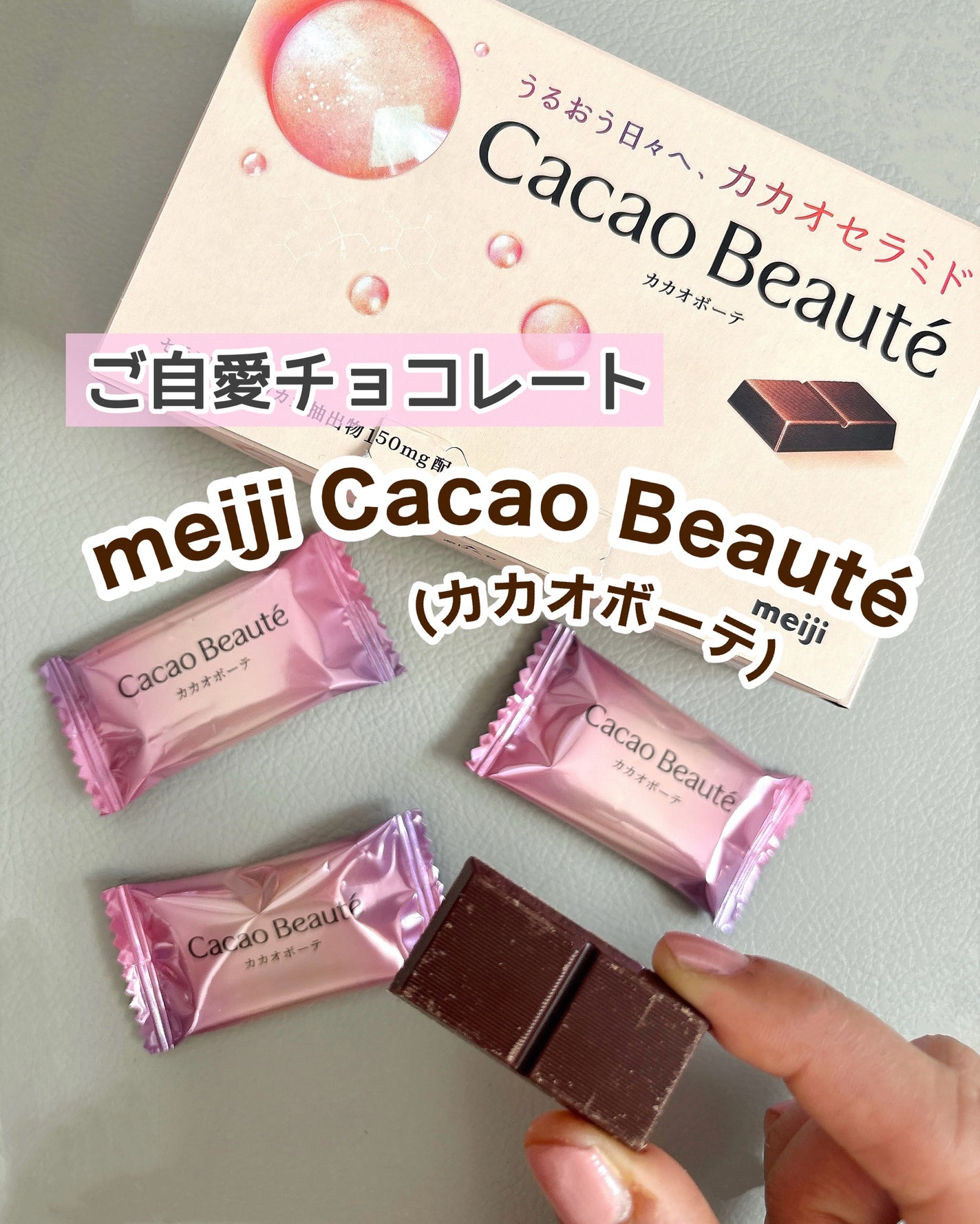 カカオボーテ /明治/その他を使ったクチコミ(1枚目)