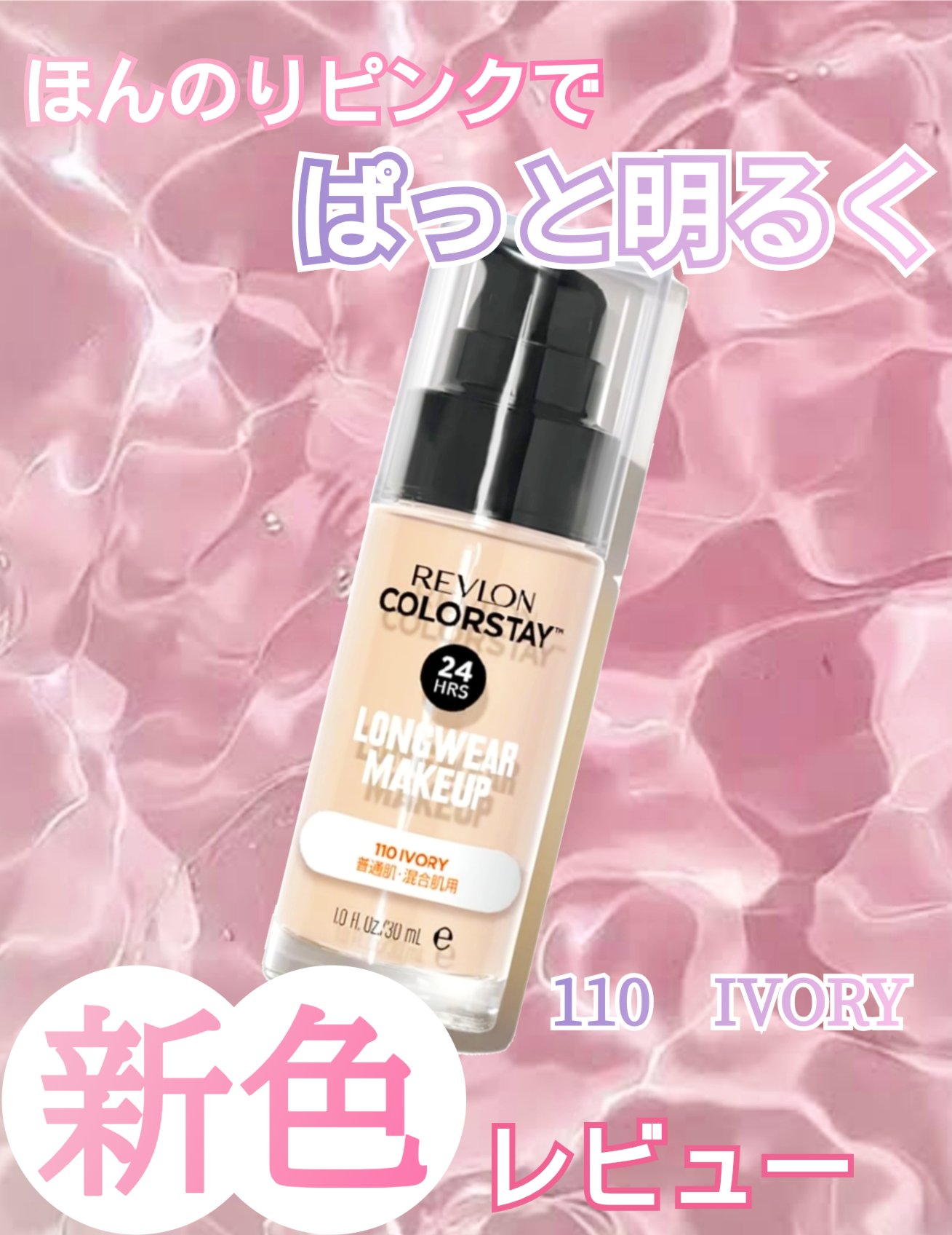 カラーステイ ロングウェア メイクアップ/REVLON/リキッドファンデーションを使ったクチコミ（1枚目）
