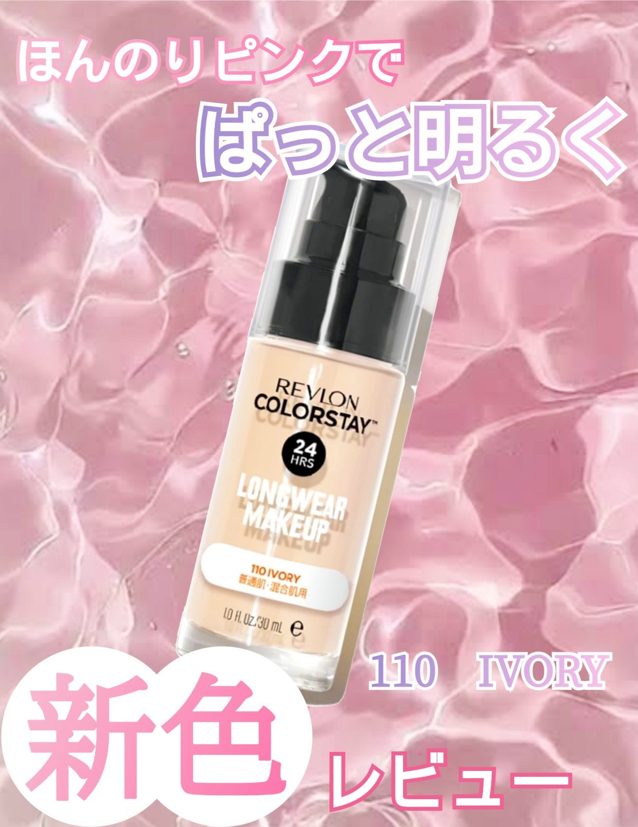 カラーステイ ロングウェア メイクアップ/REVLON/リキッドファンデーションを使ったクチコミ(1枚目)