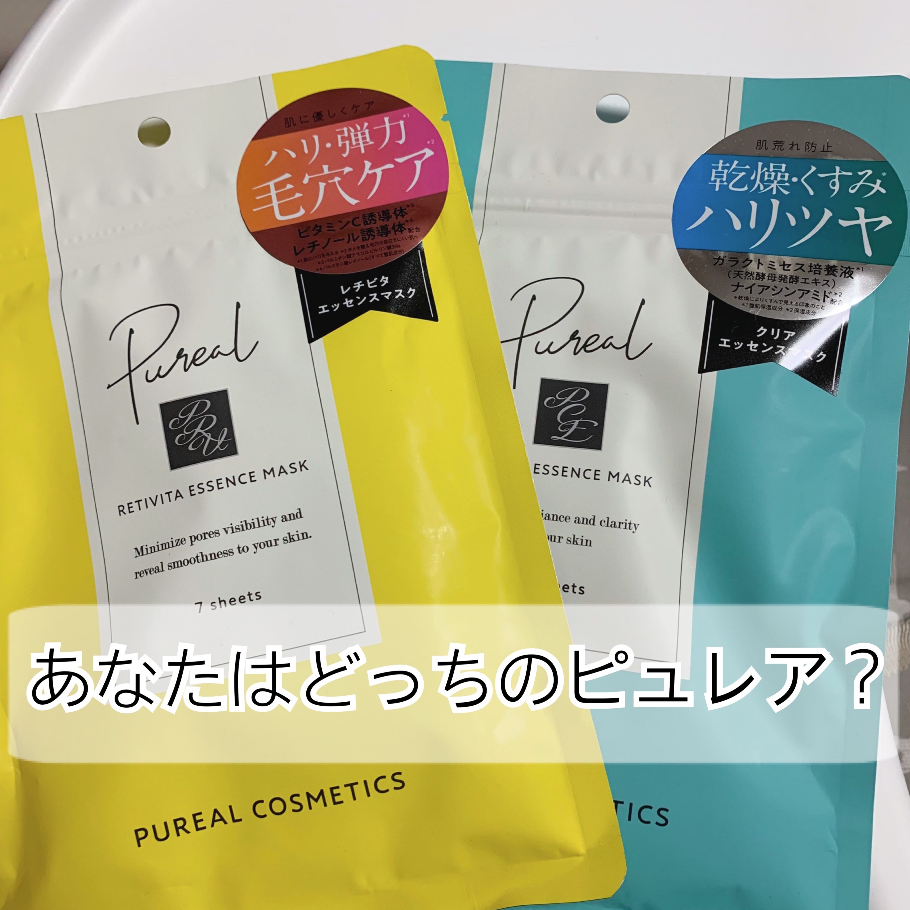 クリアエッセンスマスク/ピュレア/シートマスク・パックを使ったクチコミ（1枚目）