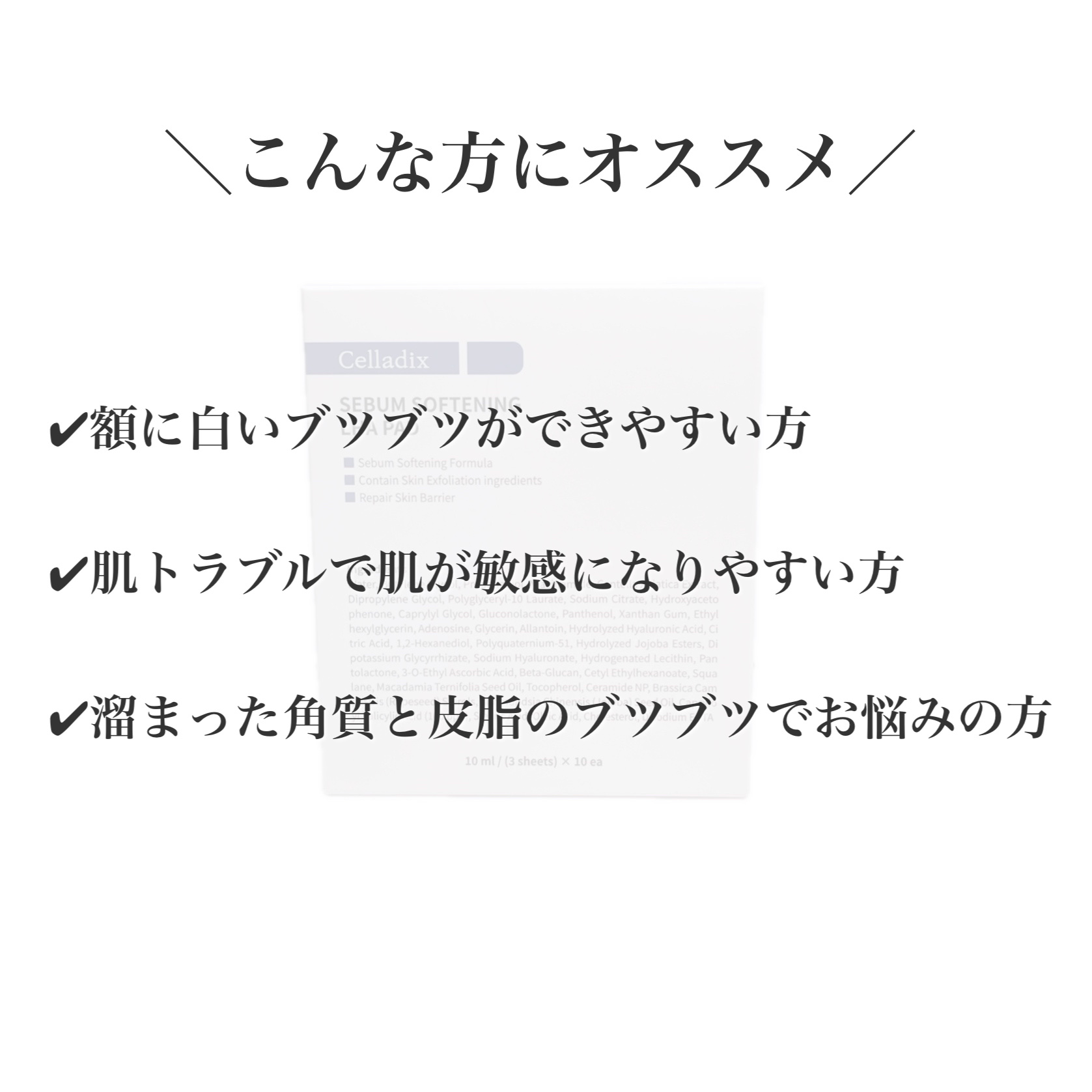セバムソフトニング131LHAピーリングパッド/Celladix/トナーパッドを使ったクチコミ（2枚目）