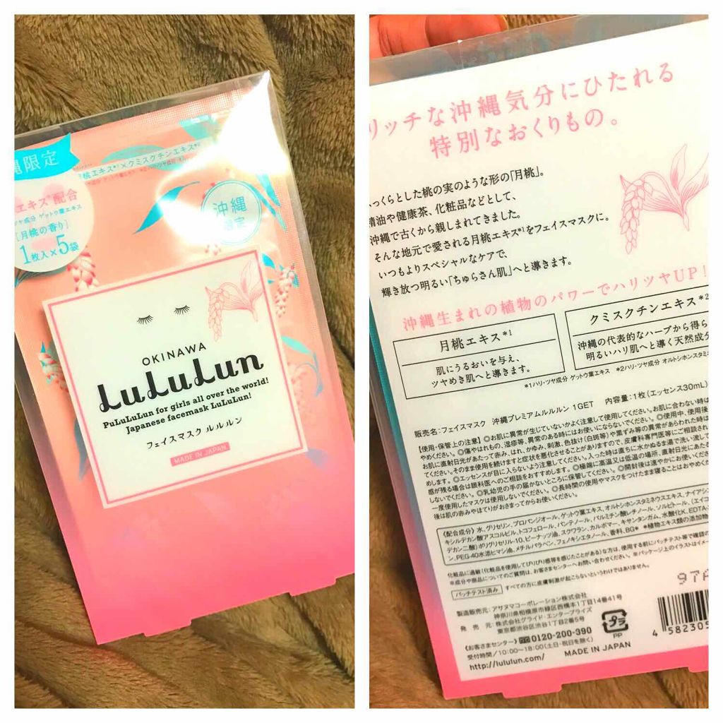 沖縄ルルルン(シークワーサーの香り)/ルルルン/シートマスク・パックを使ったクチコミ(3枚目)