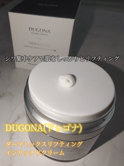 ダーマトックスリフティングインリッチクリーム/DUGONA/フェイスクリームを使ったクチコミ(3枚目)
