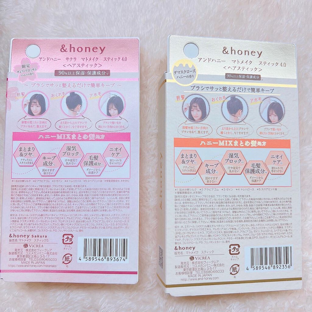 マトメイクスティック 4.0/&honey/ヘアジェルを使ったクチコミ(6枚目)