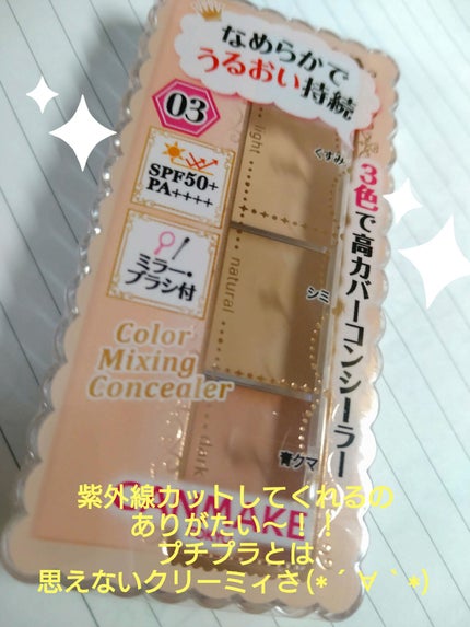 カラーミキシングコンシーラー/キャンメイク/パレットコンシーラーを使ったクチコミ(1枚目)