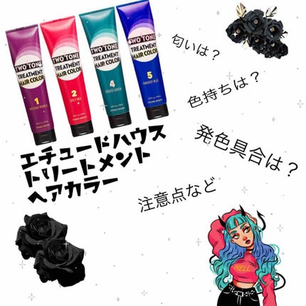 2トーン トリートメントヘアカラー/ETUDE/ヘアカラーを使ったクチコミ(1枚目)