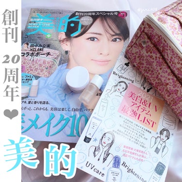 美的2021年5月号/美的/雑誌を使ったクチコミ（1枚目）