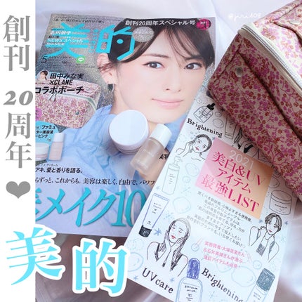 美的2021年5月号/美的/雑誌を使ったクチコミ(1枚目)