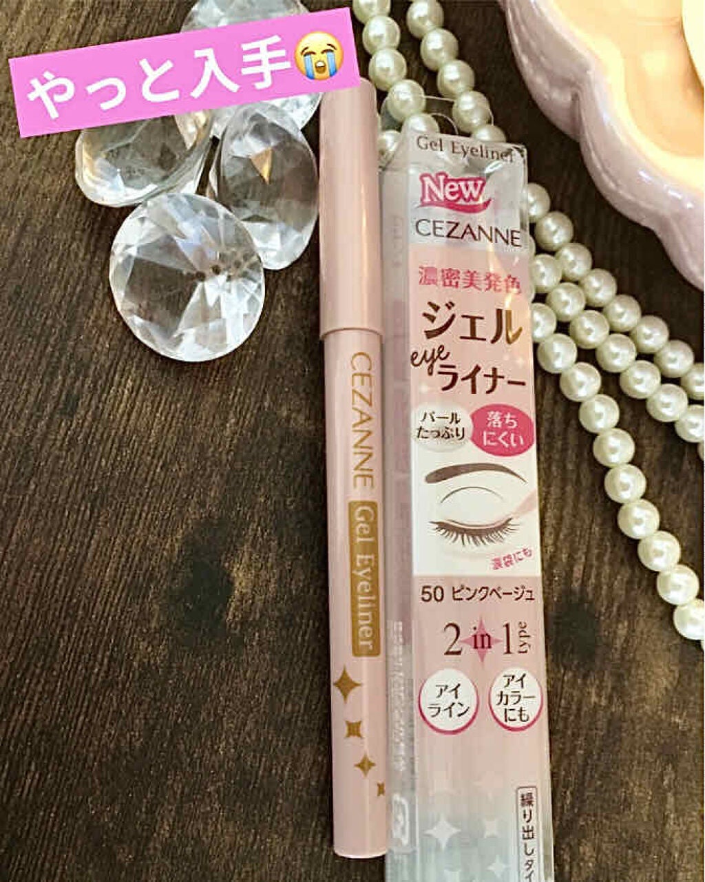 ジェルアイライナー/CEZANNE/ジェルアイライナーを使ったクチコミ(1枚目)