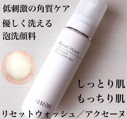 リセット ウォッシュ/ACSEINE/泡洗顔を使ったクチコミ(1枚目)