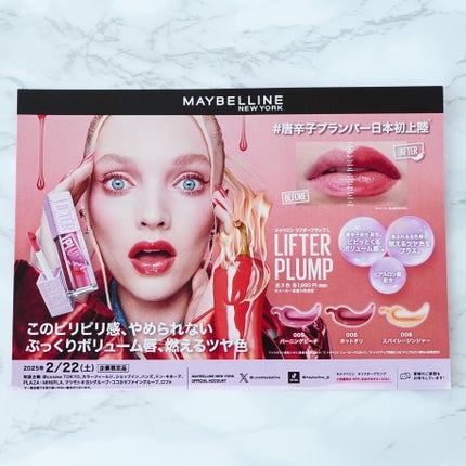 リフタープランプ/MAYBELLINE NEW YORK/リップグロスを使ったクチコミ(7枚目)