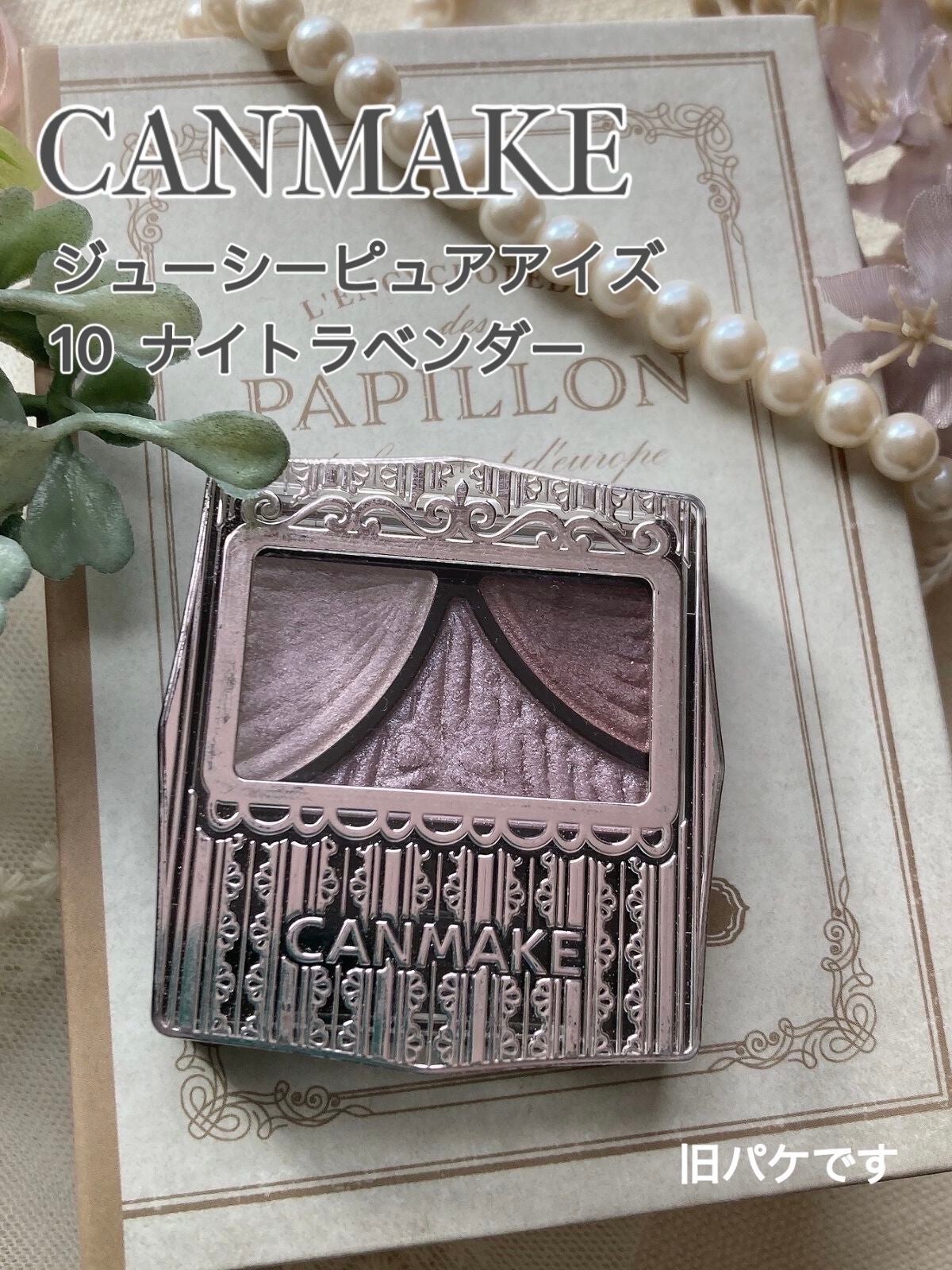 ジューシーピュアアイズ/キャンメイク/アイシャドウパレットを使ったクチコミ(1枚目)