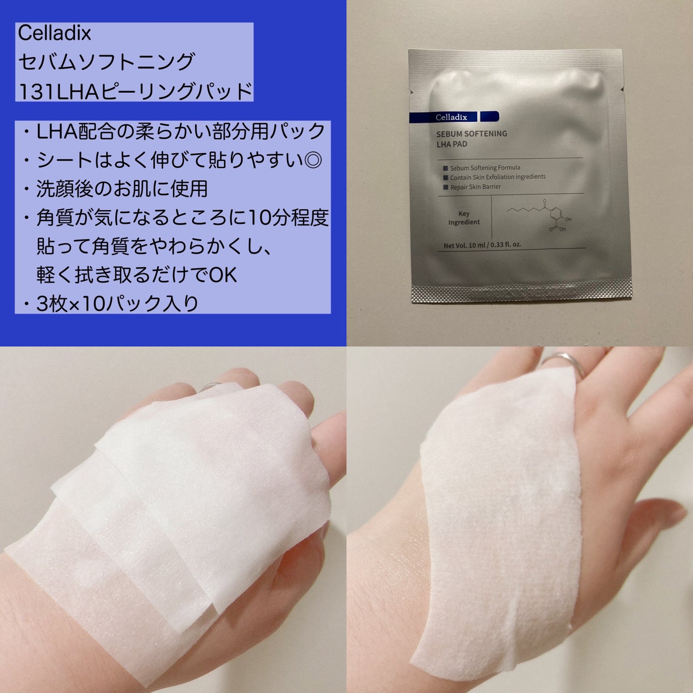 セバムソフトニング131LHAピーリングパッド/Celladix/トナーパッドを使ったクチコミ(2枚目)