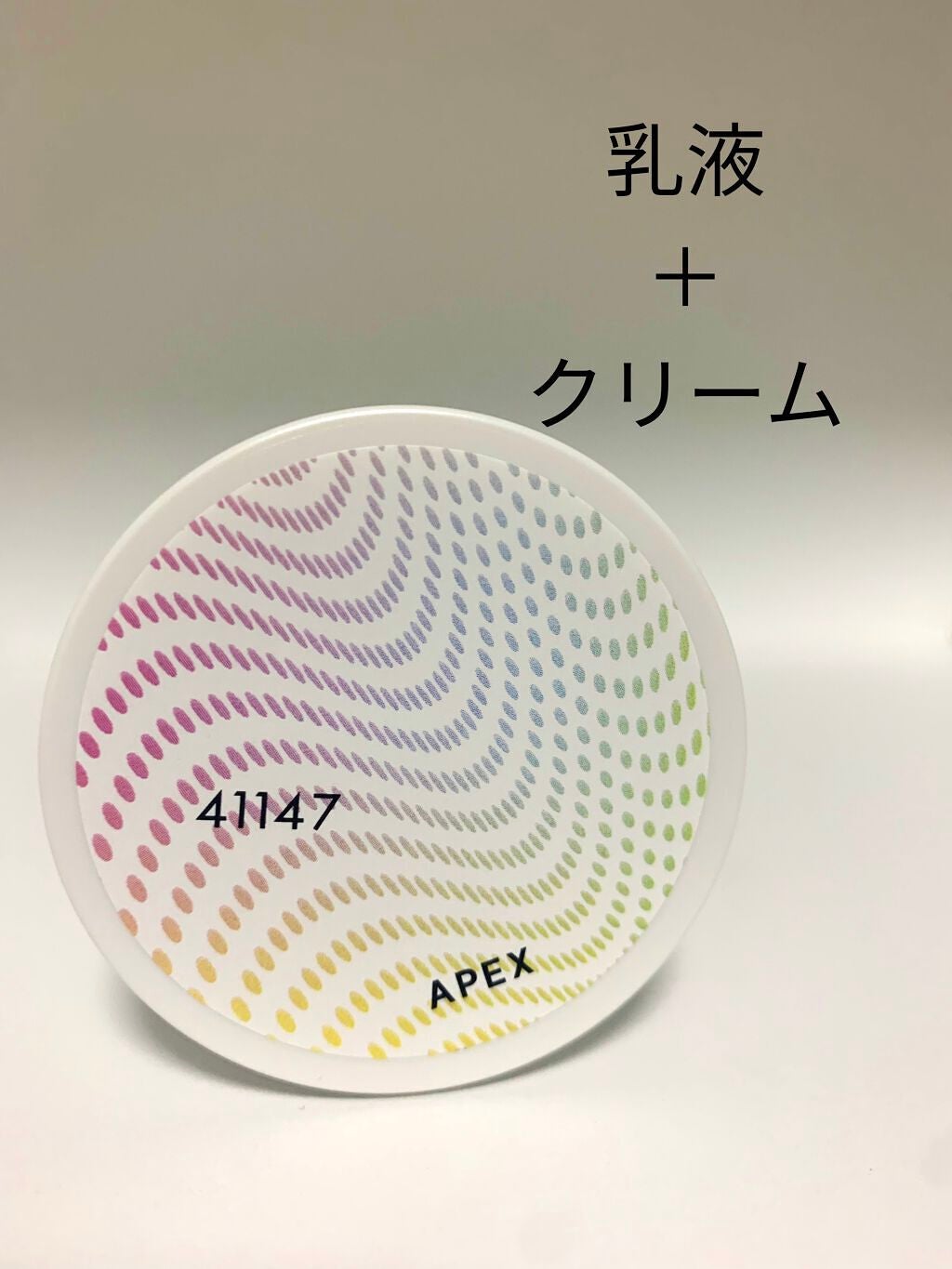 クレンジング ミルク/APEX/ミルククレンジングを使ったクチコミ(4枚目)