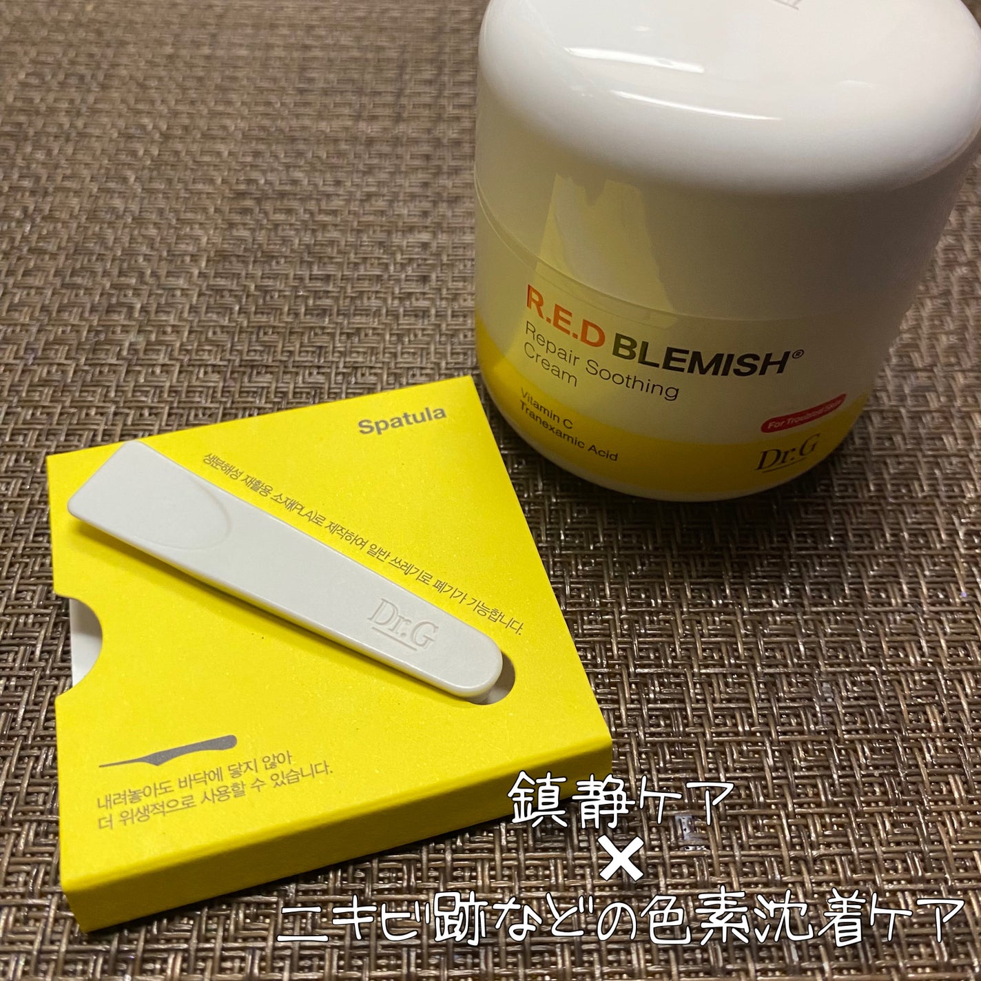 レッドブレミッシュ リペアスージングクリーム/Dr.G/フェイスクリームを使ったクチコミ(2枚目)