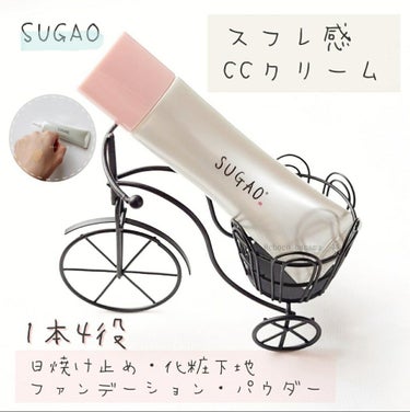 スフレ感CCクリーム	 ピュアオークル：自然な肌色/SUGAO®/CCクリームを使ったクチコミ（1枚目）