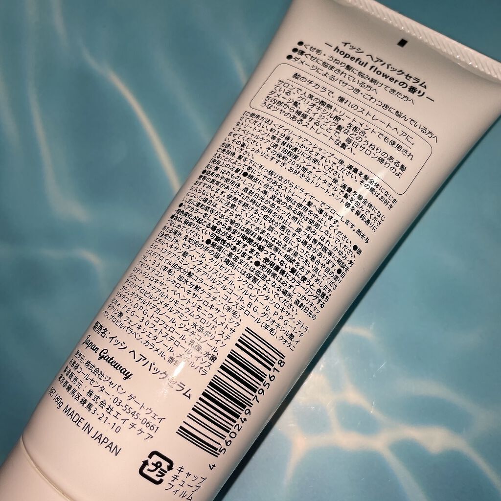 イッシ ヘアパックセラム/ISSHI/ヘアマスク・ヘアパックを使ったクチコミ（2枚目）