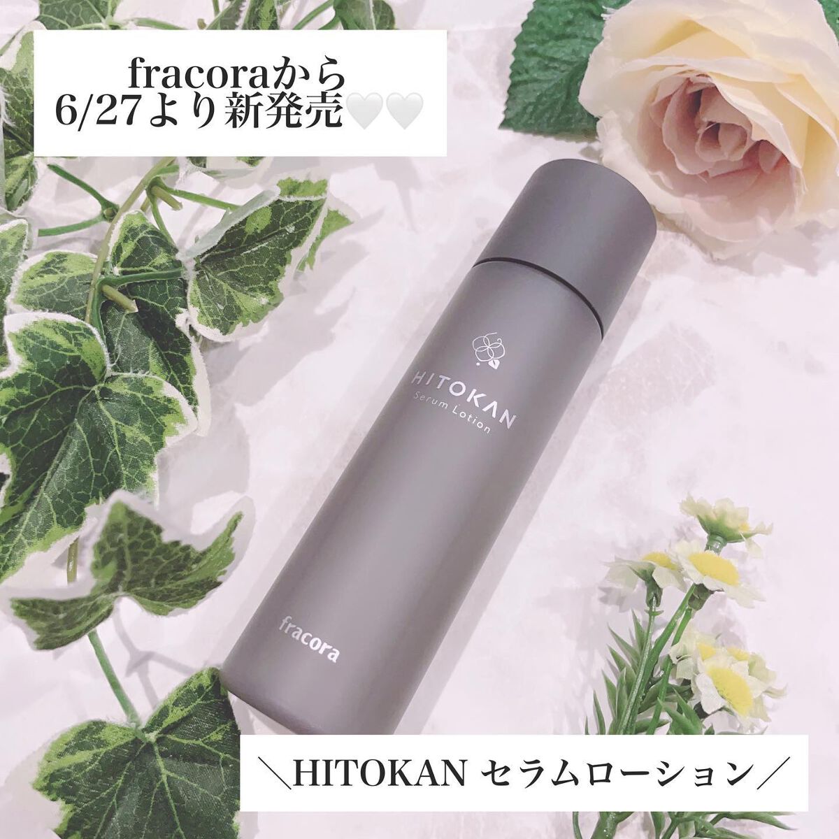 ☆fracora HITOKANセラムローション☆ Amazon | ○HITOKAN セラムローション | FRACORA | 化粧水 通販