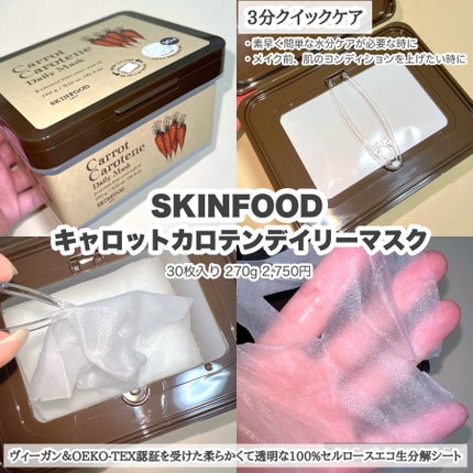 キャロットカロテン デイリーマスク/SKINFOOD/シートマスク・パックを使ったクチコミ(2枚目)