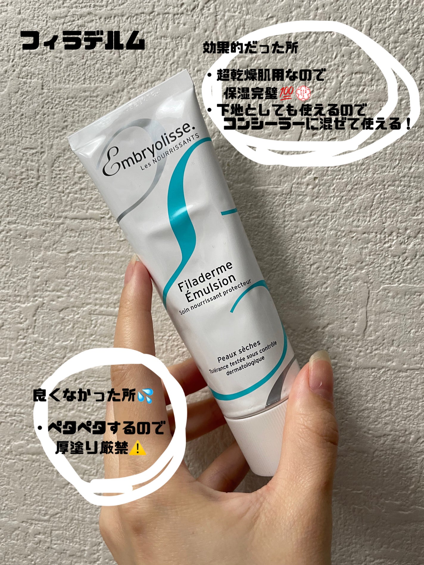 フィラデルム モイスチャークリーム/アンブリオリス/フェイスクリームを使ったクチコミ(1枚目)