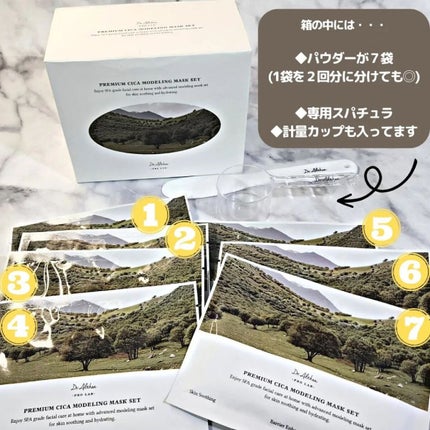 プレミアム シカ モデリング マスクセット/Dr.Althea/シートマスク・パックを使ったクチコミ(6枚目)