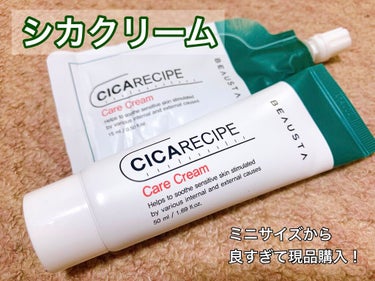 BEAUSTA CICA ケアクリームのクチコミ「テンプレート機能の存在を今日初めて気がつきました🙋‍♀️すごく便利だと思うので使いたいと思いま.....」（1枚目）