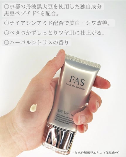 FAS ザ ブラック デイ クリーム/FAS/フェイスクリームを使ったクチコミ(3枚目)