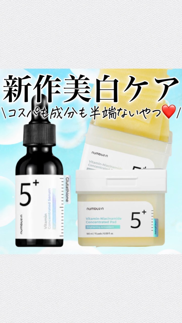 5番 白玉グルタチオンＣフィルムパッド/numbuzin/トナーパッドを使ったクチコミ（1枚目）