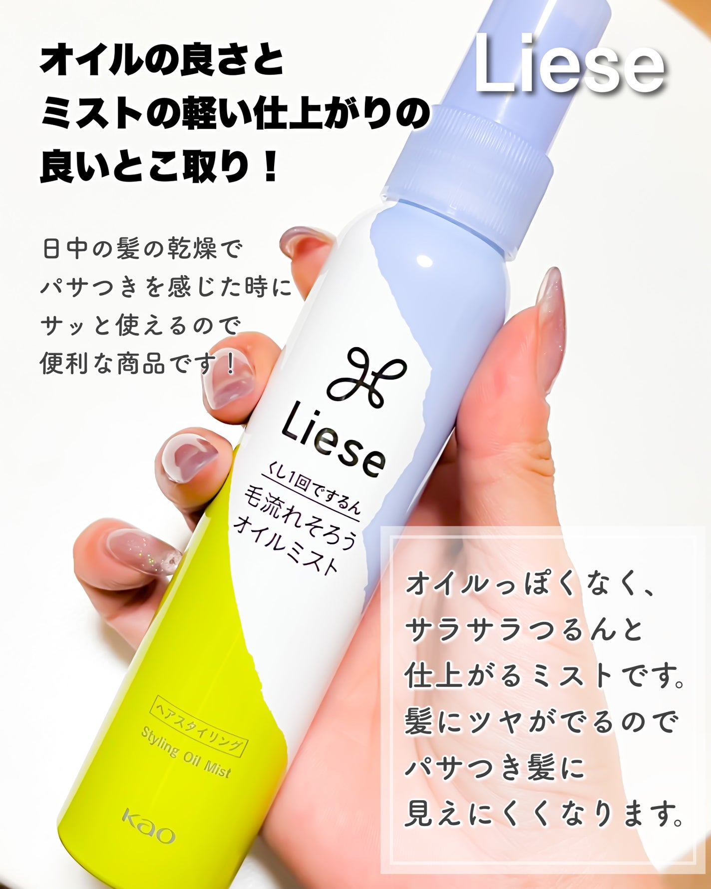 リーゼ シルキー髪オイルミスト/リーゼ/ヘアミストを使ったクチコミ(1枚目)