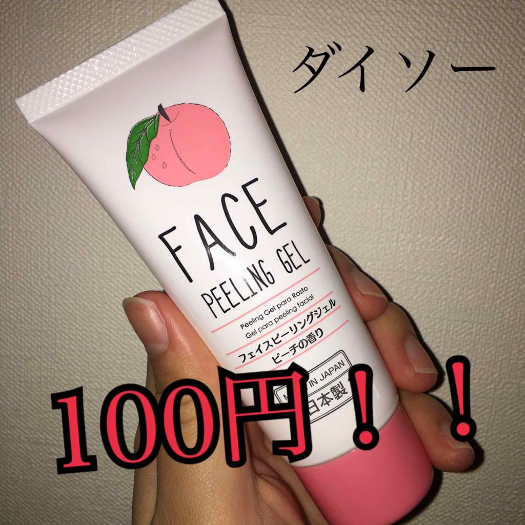 フェイスピーリングジェル ピーチの香り/DAISO/ピーリングを使ったクチコミ(2枚目)