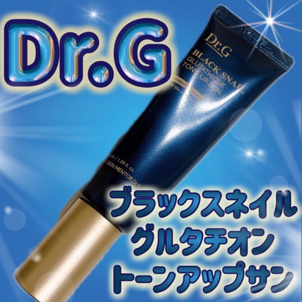 ブラックスネイルグルタチオントーンアップサン/Dr.G/日焼け止めクリームを使ったクチコミ(1枚目)