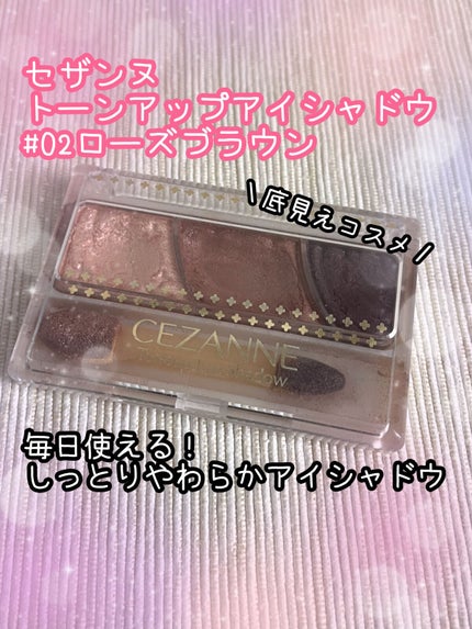 トーンアップアイシャドウ/CEZANNE/アイシャドウパレットを使ったクチコミ(1枚目)