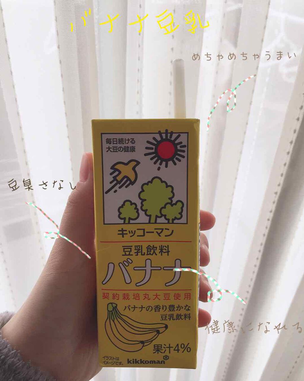 調製豆乳/キッコーマン飲料/豆乳飲料を使ったクチコミ（2枚目）