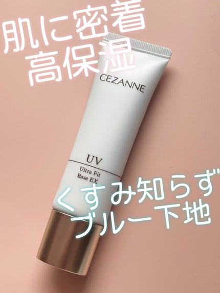 UVウルトラフィットベースEX/CEZANNE/化粧下地を使ったクチコミ(1枚目)