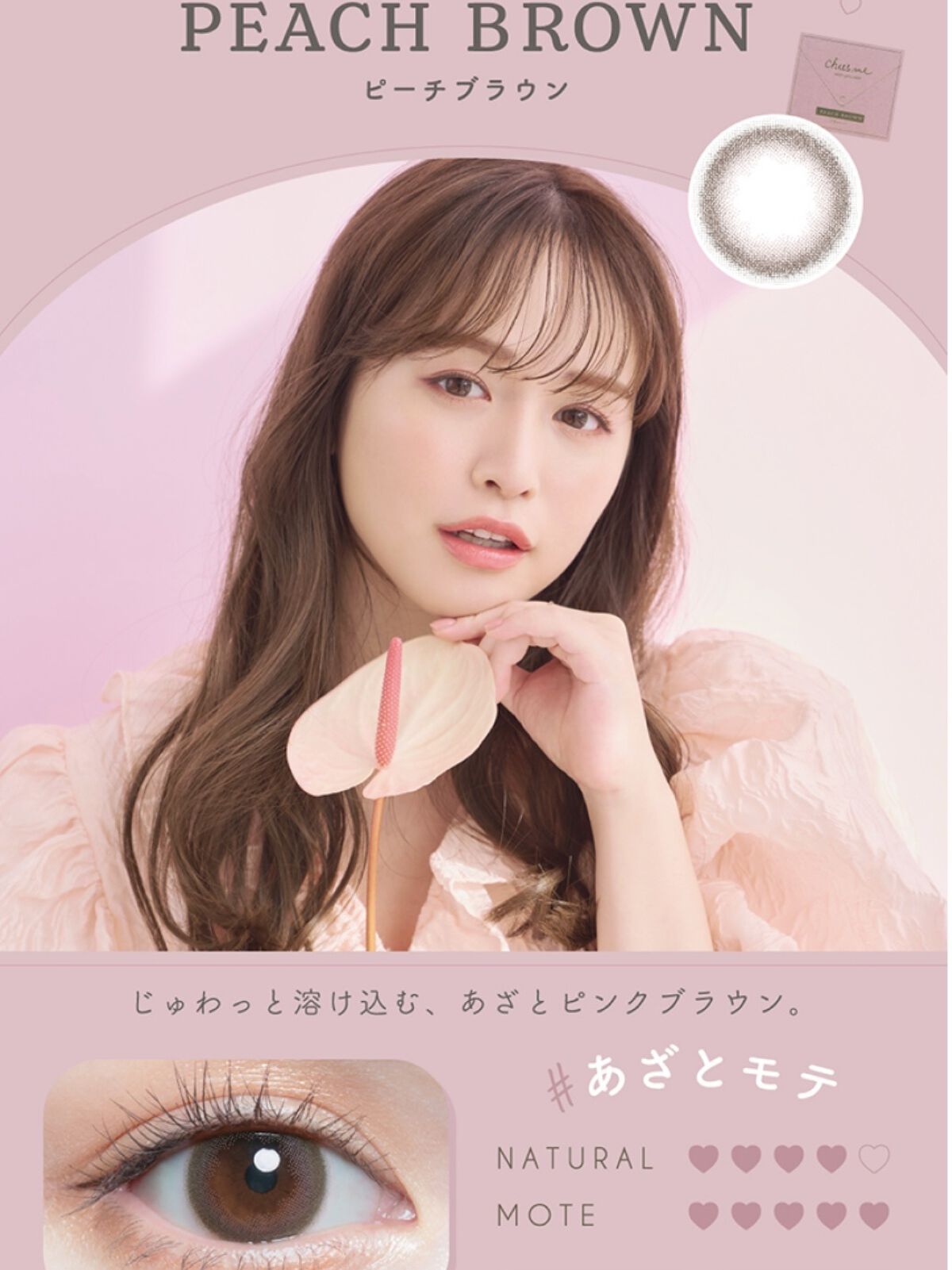 Chu's me monthly ピーチブラウン/Chu's me/１ヶ月（１MONTH）カラコンを使ったクチコミ（1枚目）