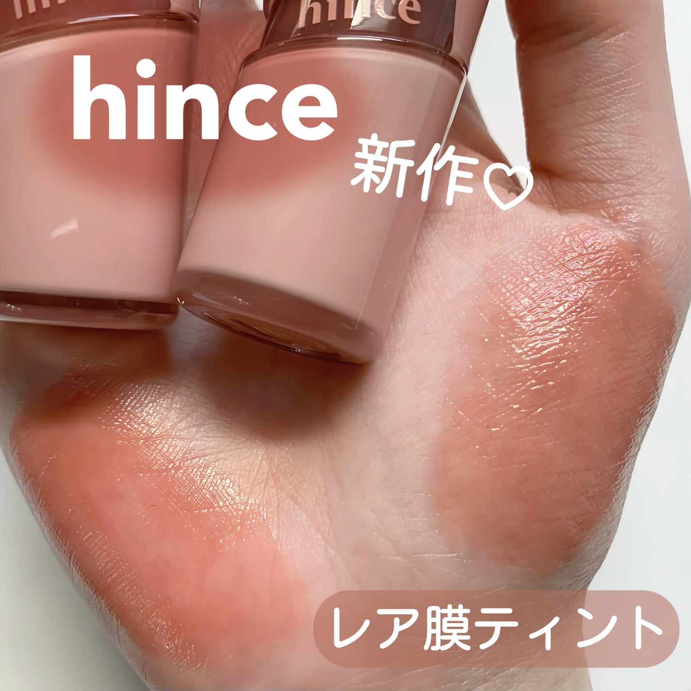 ロウグロウジェルティント/hince/リップティントを使ったクチコミ(1枚目)