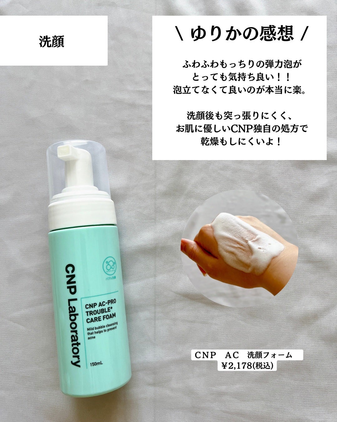 CNP AC 洗顔フォーム/CNP Laboratory/泡洗顔を使ったクチコミ(4枚目)