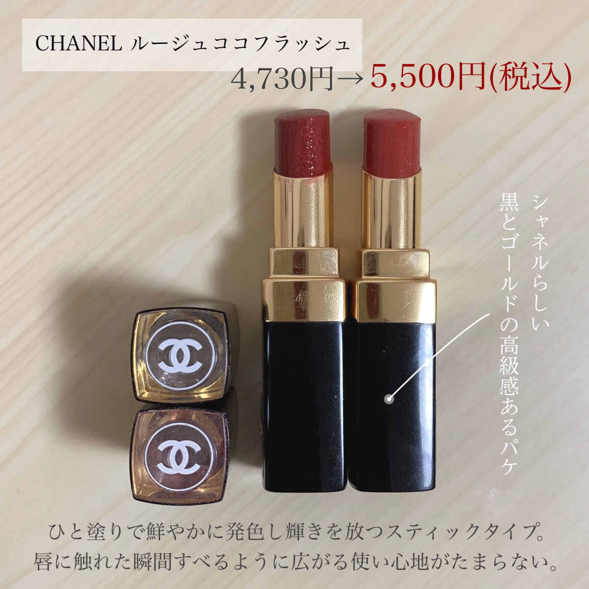 ルージュ ココ/CHANEL/口紅を使ったクチコミ（3枚目）