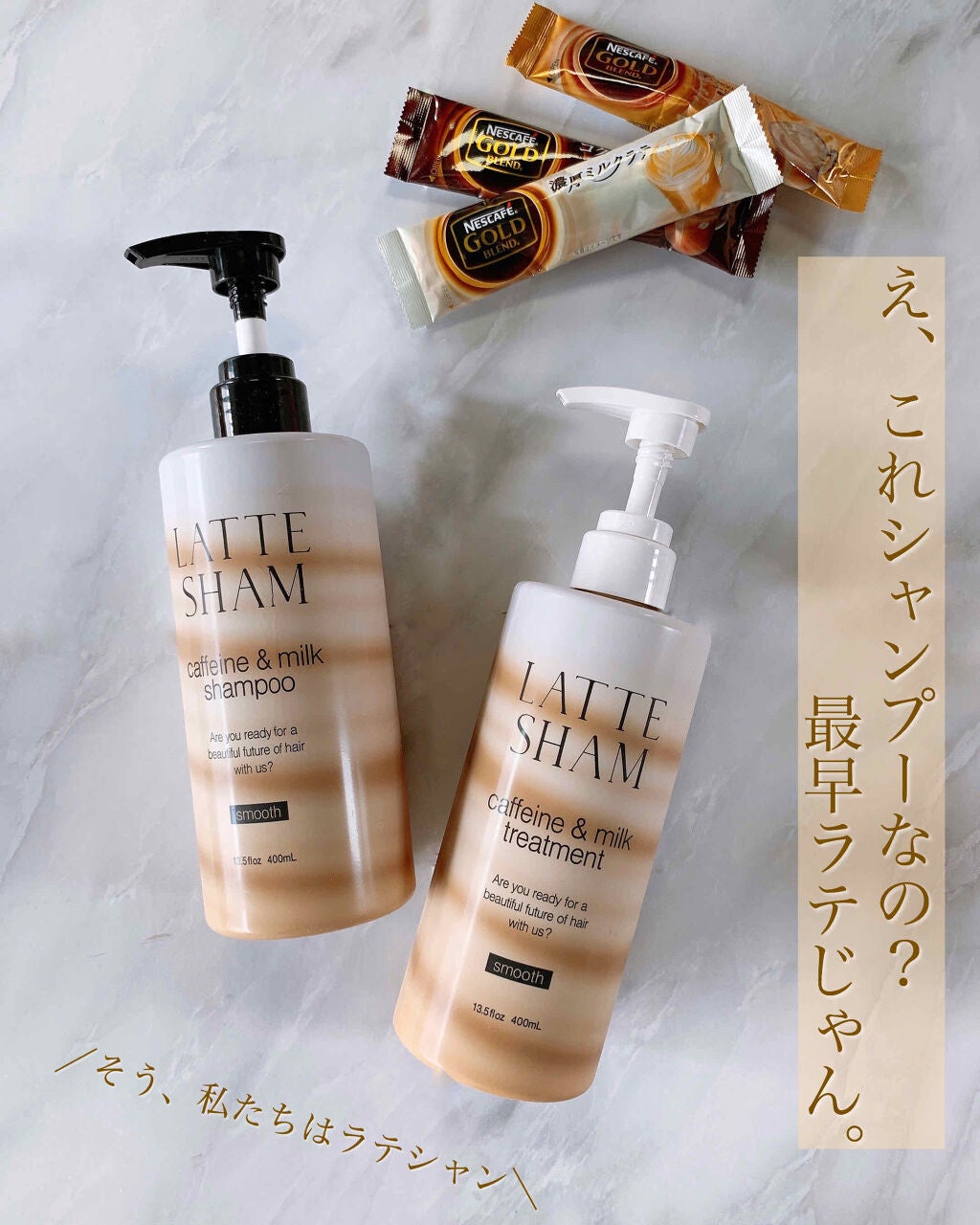 スムースシャンプー/スムーストリートメント/LATTE SHAM/市販シャンプーを使ったクチコミ(1枚目)