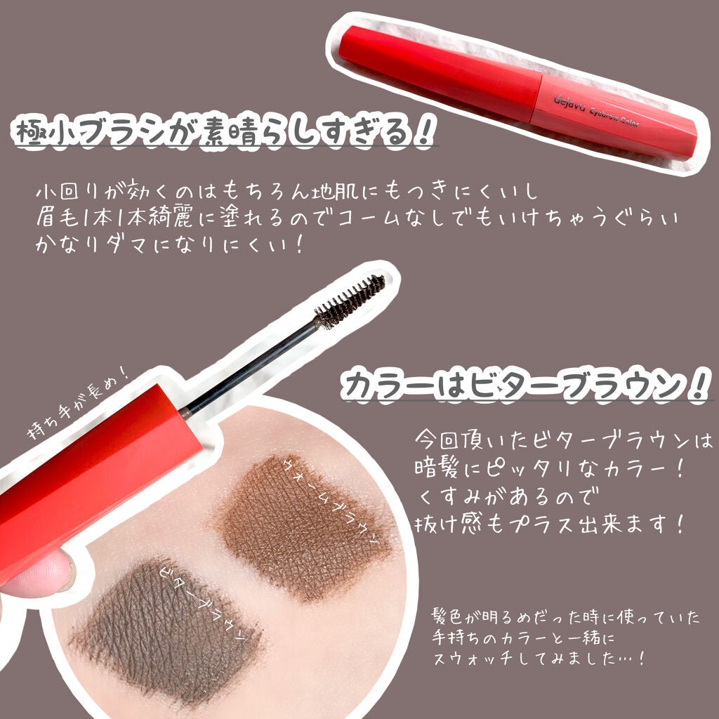 フィルム眉カラー/デジャヴュ/眉マスカラを使ったクチコミ(2枚目)