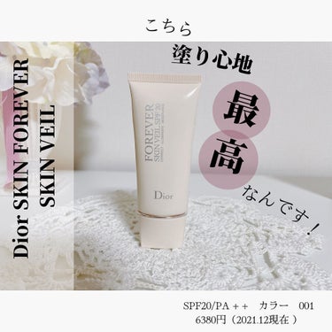 【旧】ディオールスキン フォーエヴァー スキン ヴェール/Dior/化粧下地を使ったクチコミ（1枚目）