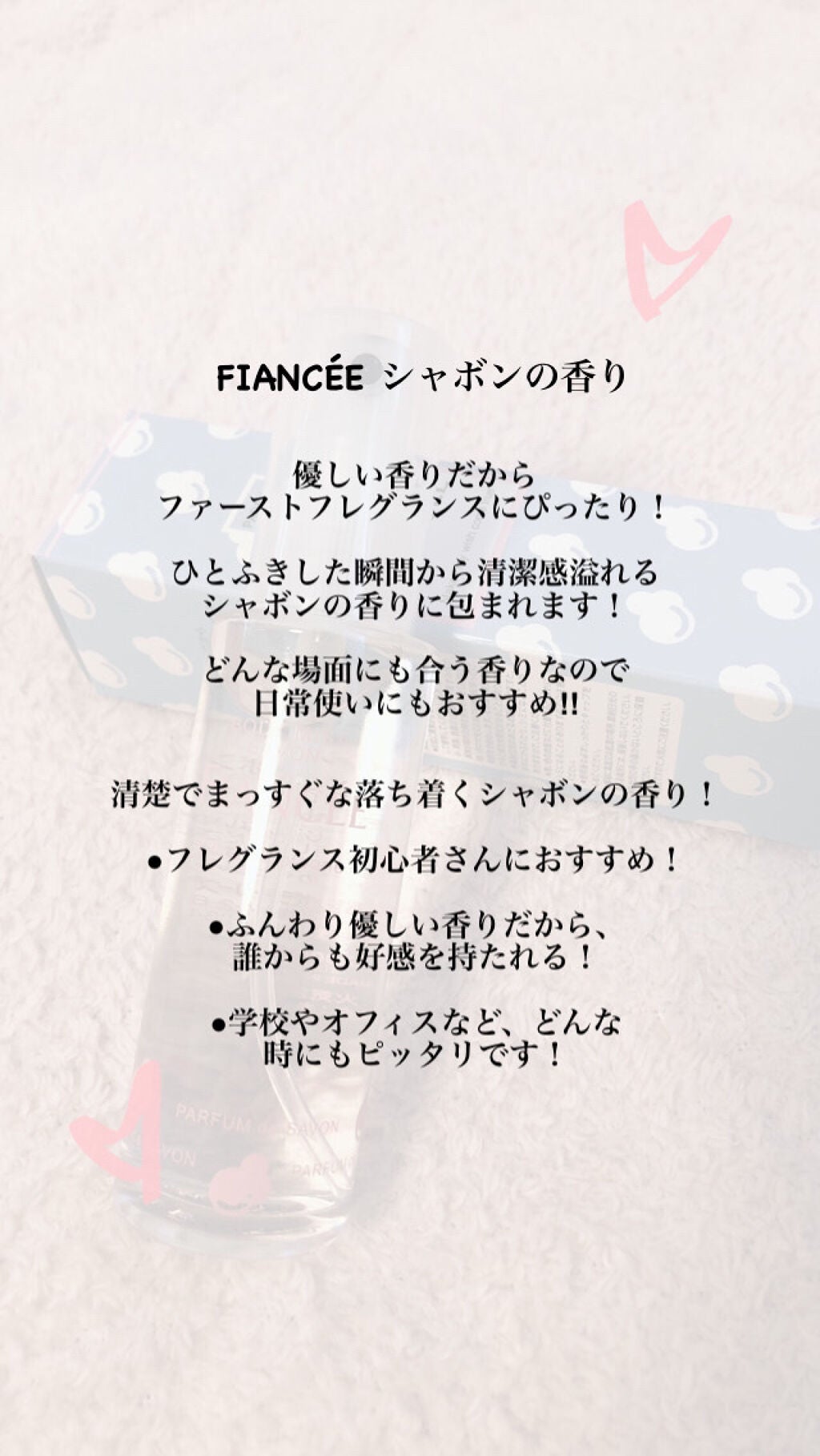 ボディミスト シャボン/フィアンセ/香水(レディース)を使ったクチコミ(2枚目)