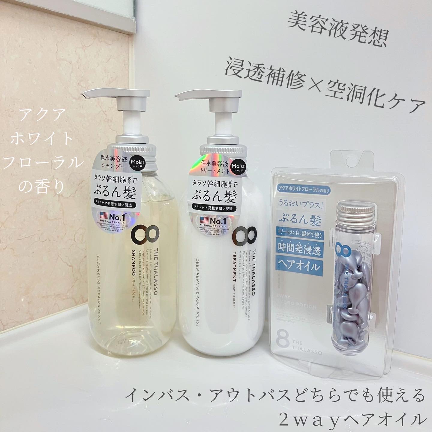 ハイドロポーション 美容液ヘアオイル（アクアホワイトフローラルの香り）/エイトザタラソ/ヘアオイルを使ったクチコミ（1枚目）