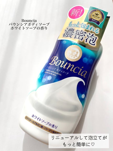 バウンシア ボディソープ ホワイトソープの香り/Bouncia/ボディソープを使ったクチコミ(2枚目)
