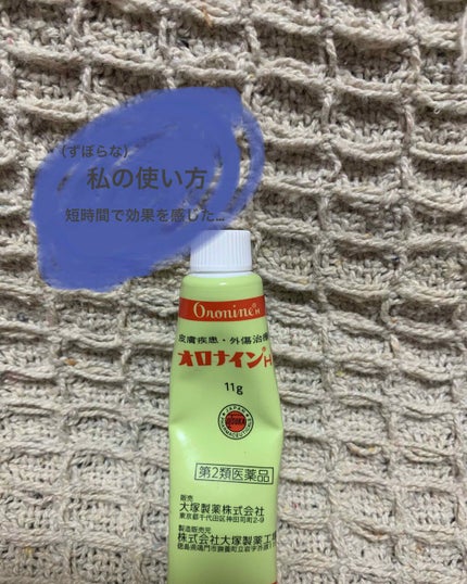 オロナインH軟膏 (医薬品)/オロナイン/その他を使ったクチコミ(1枚目)